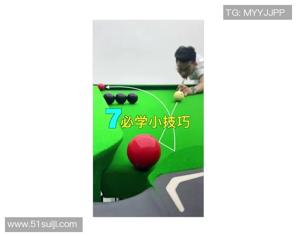 台球技巧与策略全解析从基础到进阶的学习之路